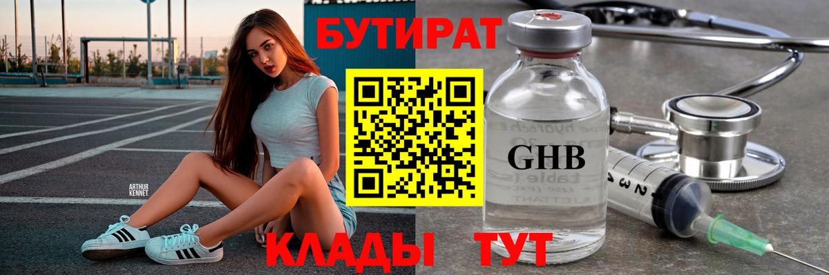 БУТИРАТ  Бутират 99%  Вход с VPN  Трёхгорный 