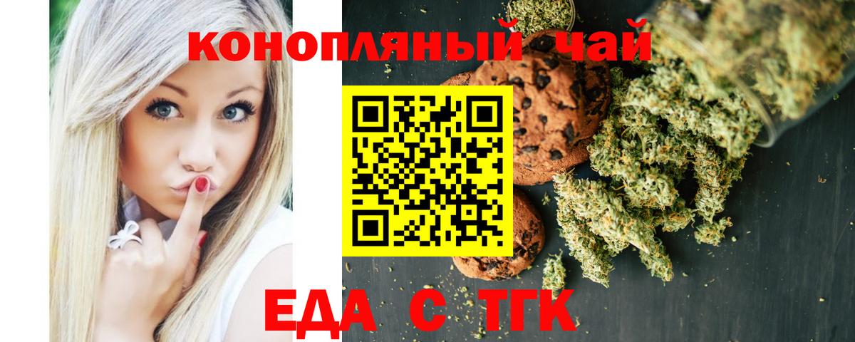 Еда ТГК марихуана  Вход с VPN  Трёхгорный 