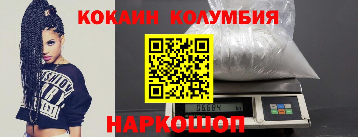 Кокаин  Кокаин Колумбийский  Вход с VPN  закладка  Трёхгорный 