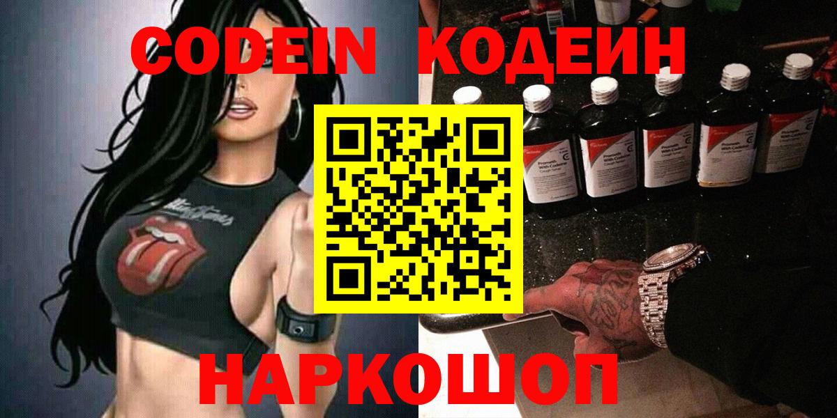 Codein напиток Lean (лин) Трёхгорный