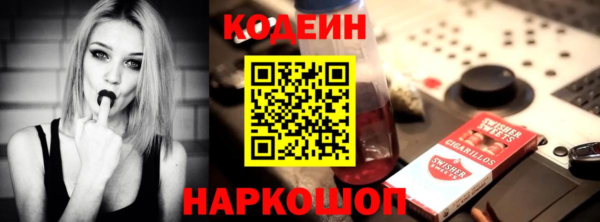 Кодеин Purple Drank  Вход с VPN  Трёхгорный 