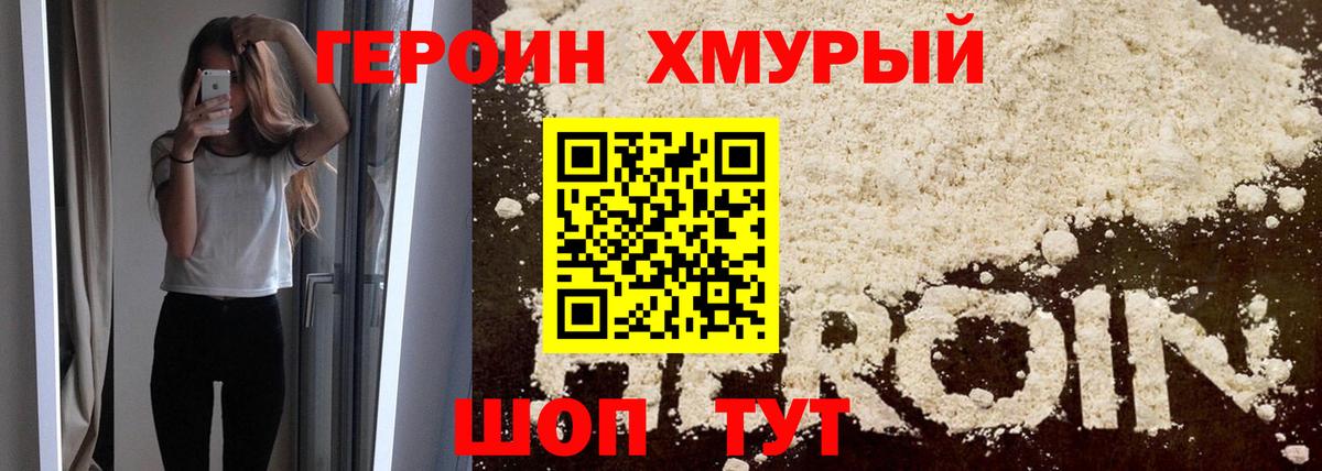 ГЕРОИН Heroin Трёхгорный