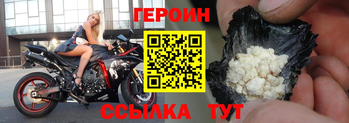 ГЕРОИН Heroin  Героин  Трёхгорный  Вход с VPN 