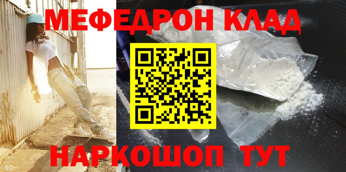 Меф мука Трёхгорный