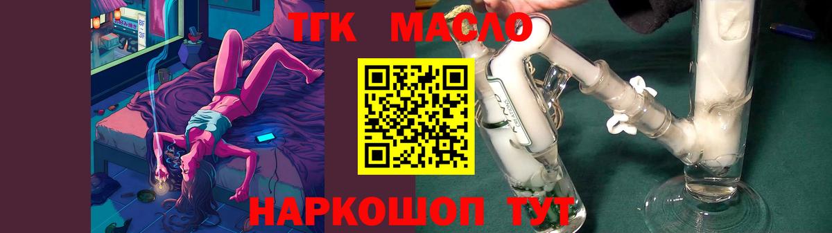 ТГК гашишное масло  Дистиллят ТГК жижа  Вход с VPN  Трёхгорный 